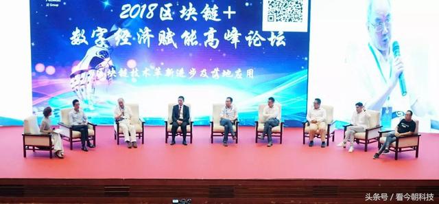 2018區塊鏈+數字經濟賦能高峰論壇圓滿落幕！