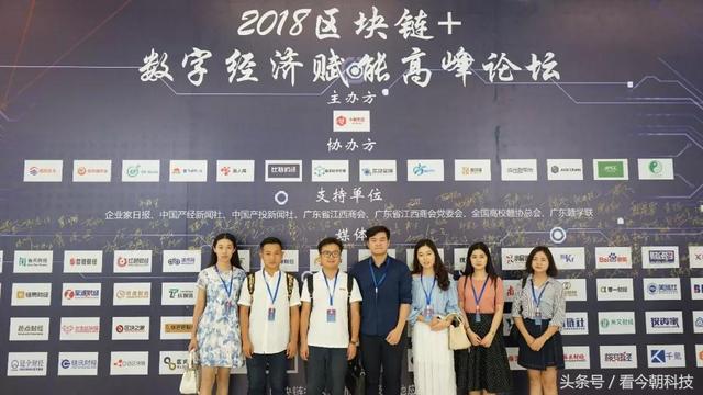 2018區塊鏈+數字經濟賦能高峰論壇圓滿落幕！