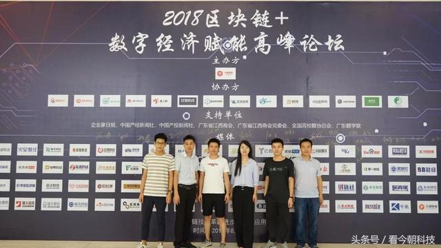 2018區塊鏈+數字經濟賦能高峰論壇圓滿落幕！