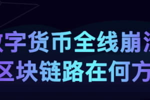 【區塊鏈半月談】第十期——出“海“第一站杭州站圓滿舉辦