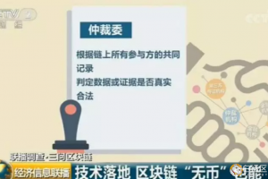 白話區塊鏈入門049 | 大廠搶著布局的“無幣區塊鏈”到底是什么？