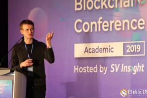 Vitalik等大咖在第三屆Blockchain Connect全球區塊鏈峰會上講了什么？