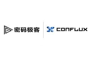 清華姚班+交大ACM班技術團隊Conflux做客密碼極客：在不犧牲去中心化的前提下，公鏈如何實現高TPS?