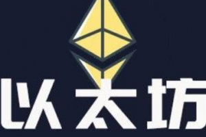 以太幣的發行和出塊獎勵 | 白話區塊鏈入門095