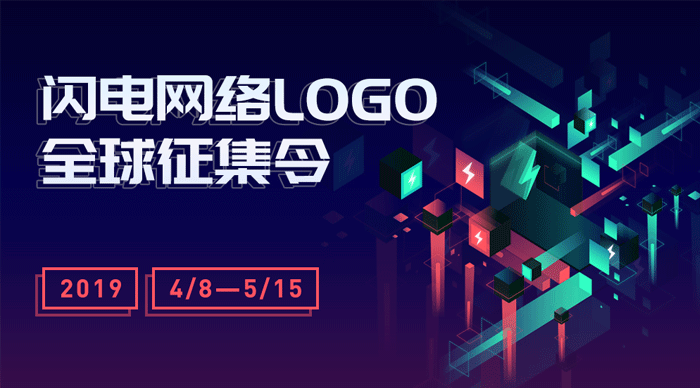比特幣閃電網絡標志LOGO征集活動