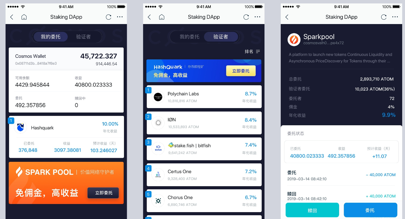 Cosmos的抵押Staking Dapp
