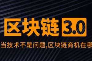 超腦鏈廖志宇：做最先落地的“區塊鏈3.0”公鏈，服務未來的可編程社會
