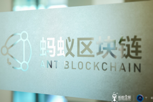 螞蟻區塊鏈創新大賽Open Day：大廠在關注哪些區塊鏈項目？