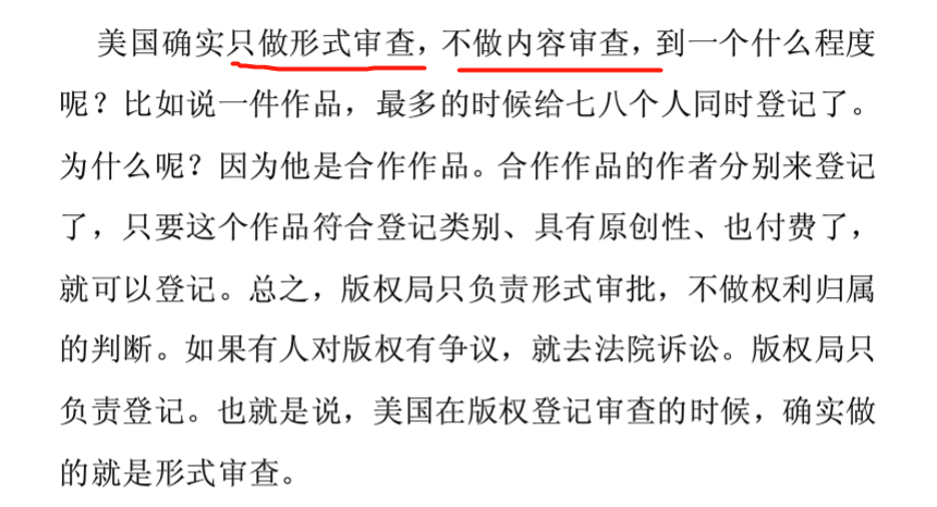 美國版權制度中的審查環節說明