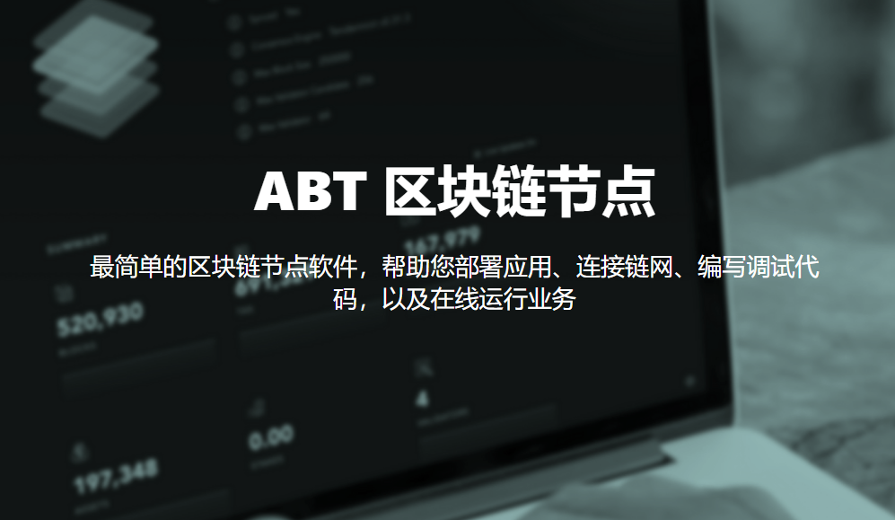 ABT鏈節點