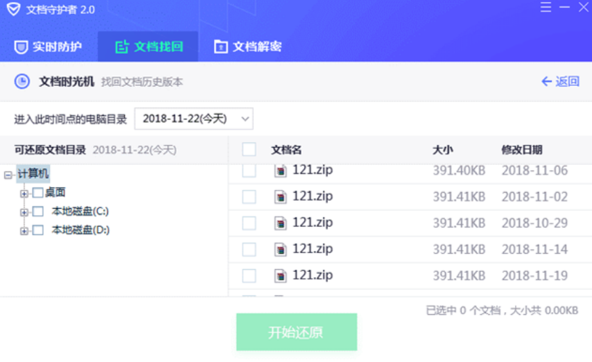 勒索病毒文檔恢復