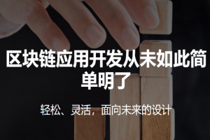 ArcBlock的ABT Forge SDK如何與Baas競爭、ABT通證的作用與價值