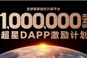 Ultrain超腦鏈最新進展情況，超星計劃的目的是什么