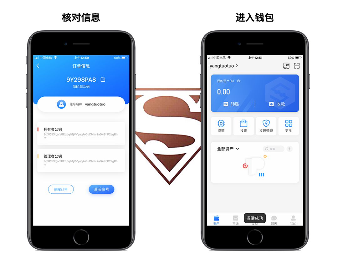 iost賬號注冊后的核對信息