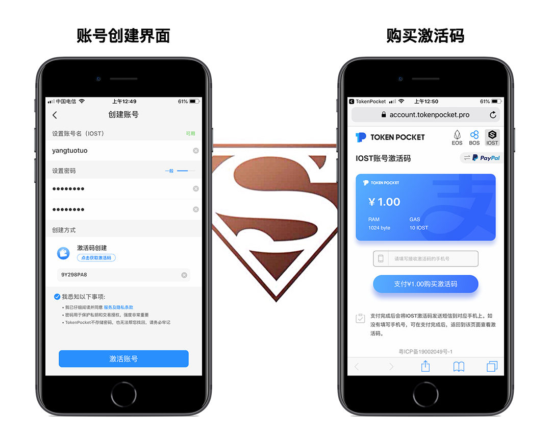 IOST賬號創建界面和激活