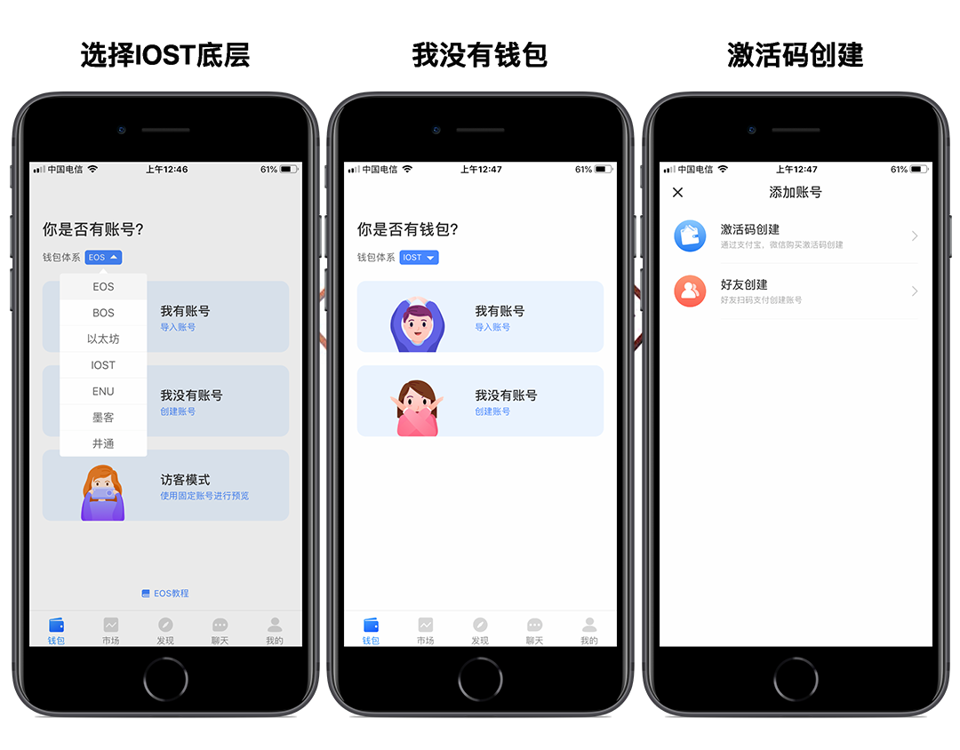 激活碼方式創建 IOST賬號