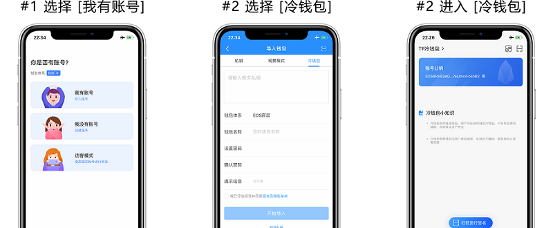 導入EOS冷錢包