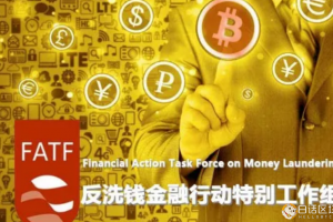 加密市場將面臨的監管有多嚴厲？FATF發布相關監管指南解讀 | 白話區塊鏈入門152