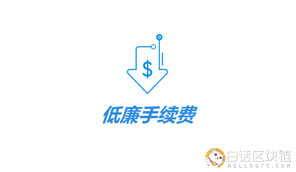 Dash的手續費極低