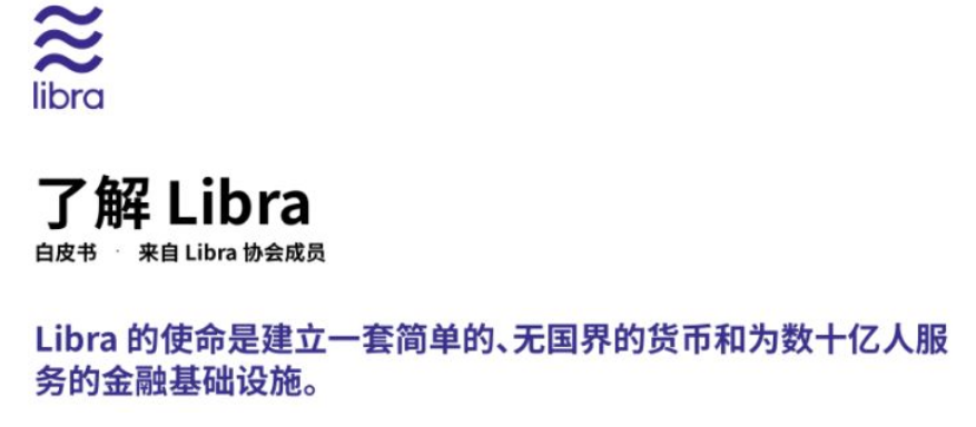 Facebook的Libra介紹