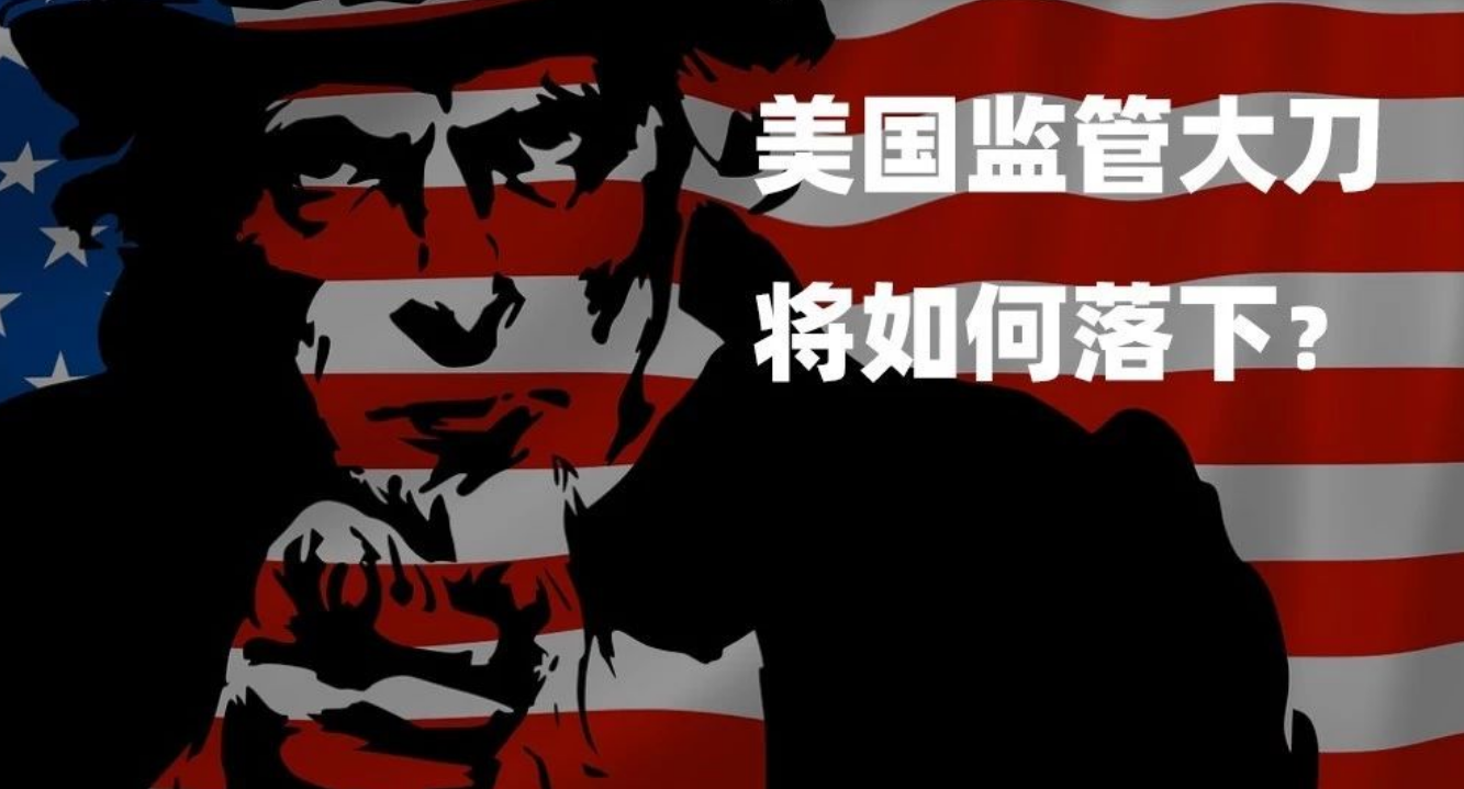 美國對加密貨幣的監管