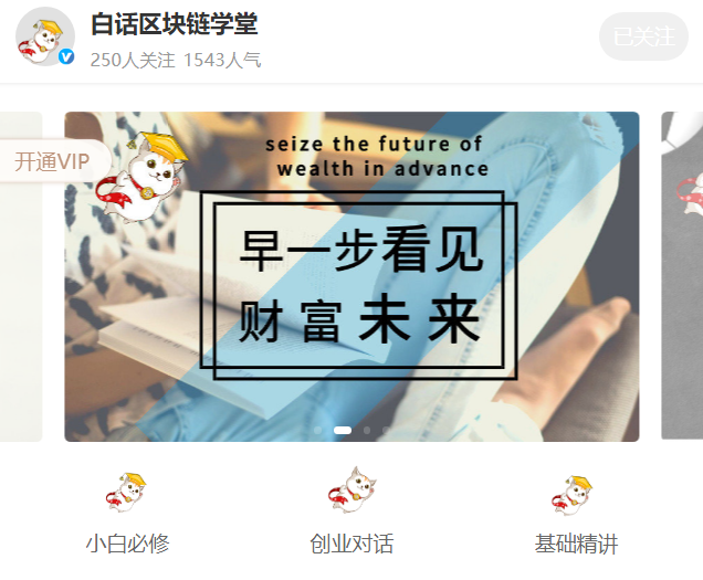 點擊鏈接進入白話區塊鏈課堂目錄