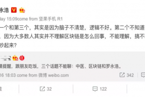 羅永浩：大多數人并不理解區塊鏈，因此和朋友吃飯不能聊區塊鏈？ | 白話區塊鏈入門169