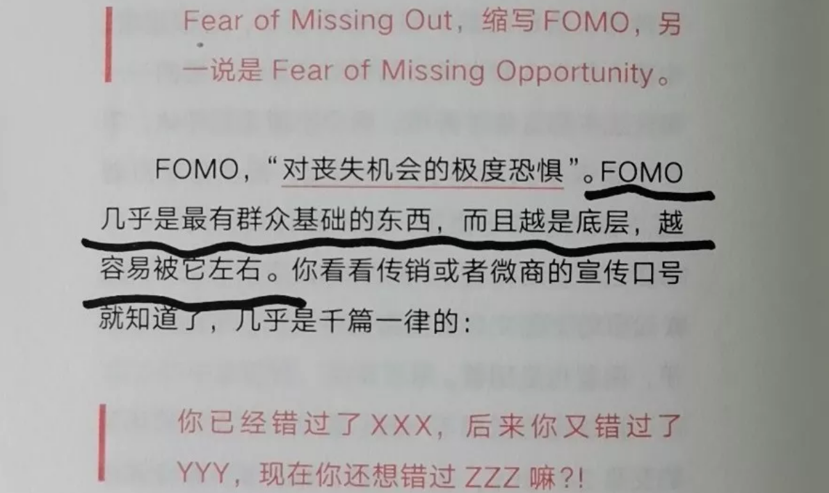 李笑來 韭菜的自我修養中的 FOMO情緒釋義