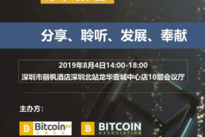 BSV / Bitcoin sv 華南社區線下聚會隆重舉行