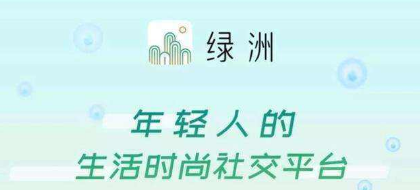 新浪微博綠洲qkl社交APP