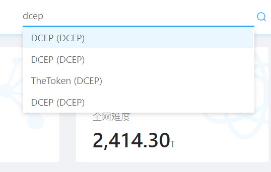 以太坊瀏覽器搜索 DCEP 得出數個同名ERC20 TOKEN