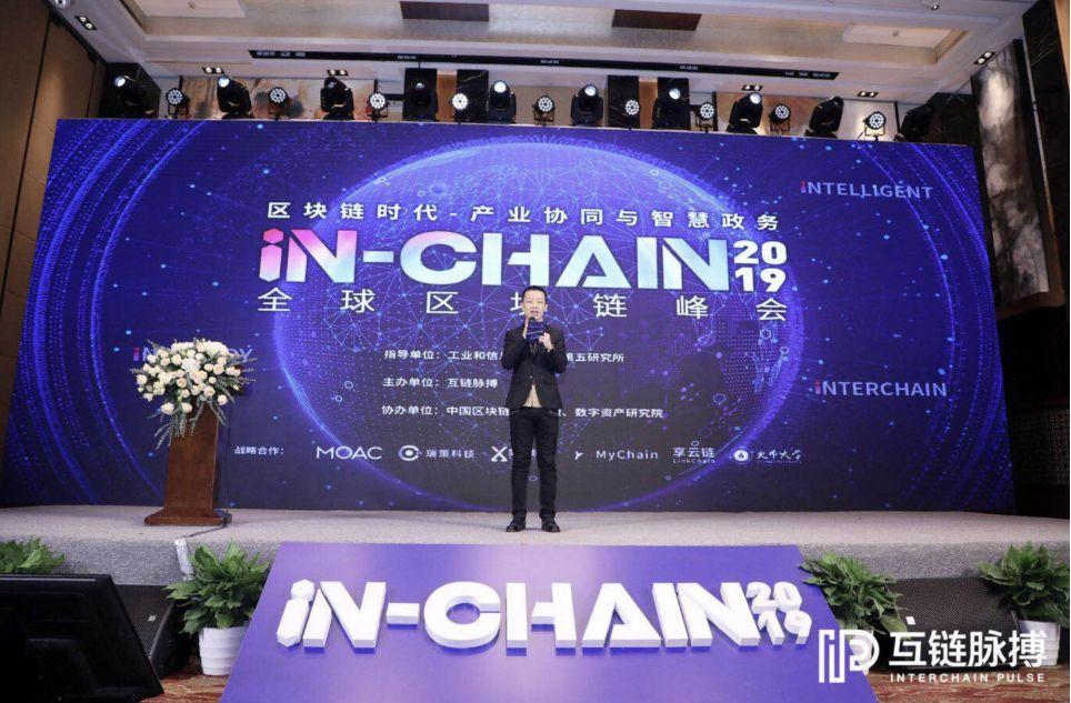 “IN-Chain 全球區塊鏈峰會”落幕  30 余位大咖都說了什么