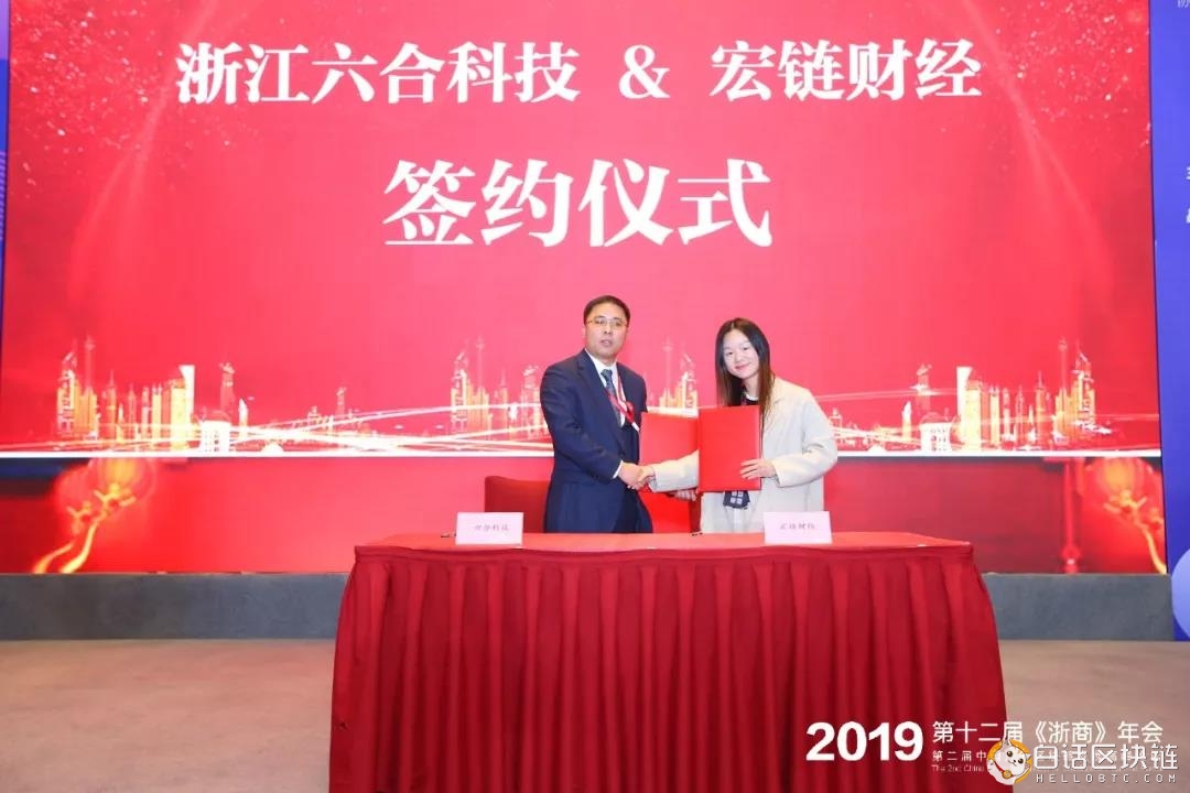 熱烈祝賀中國第二屆產業區塊鏈發展高峰論壇成功舉辦！-宏鏈財經