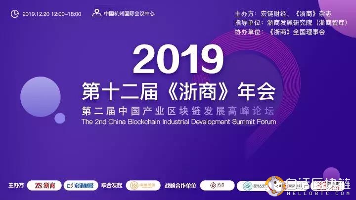 熱烈祝賀中國第二屆產業區塊鏈發展高峰論壇成功舉辦！-宏鏈財經