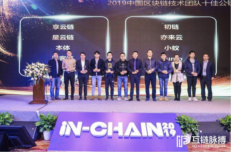 “IN-Chain 全球區塊鏈峰會”落幕  30 余位大咖都說了什么