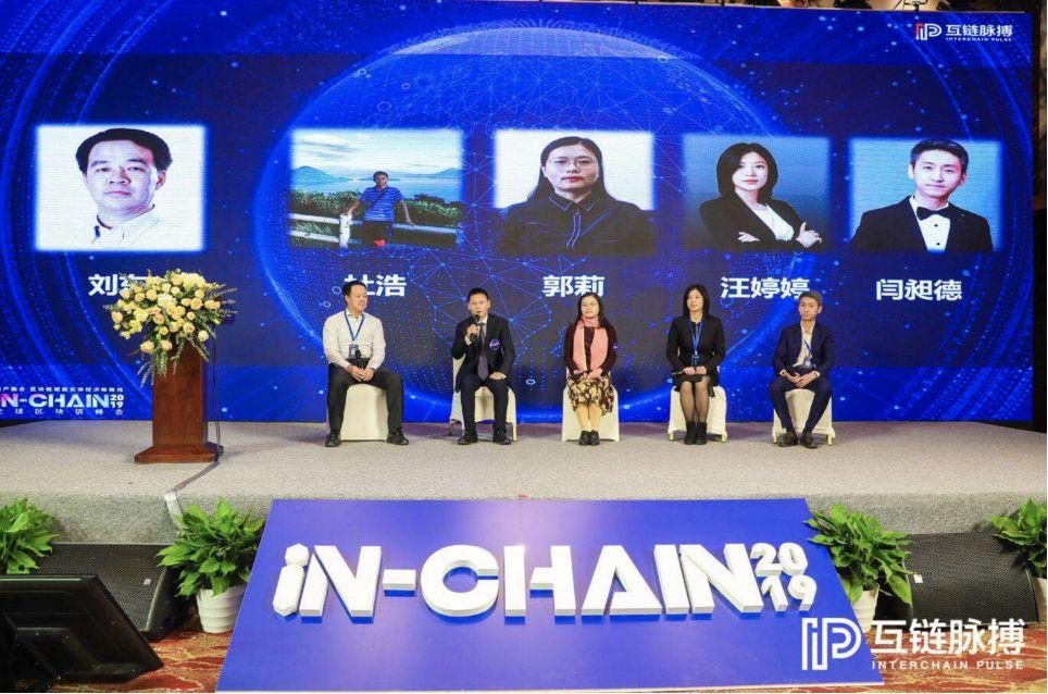 “IN-Chain 全球區塊鏈峰會”落幕  30 余位大咖都說了什么