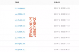 EOS創世賬號、普通賬號和短賬號有何區別？