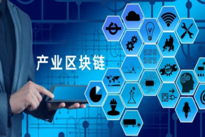 或是未來10年最強風口：產業區塊鏈時代正式到來