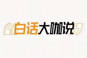 長期看，區塊鏈未來能像互聯網一樣改變所有人的生活嗎？