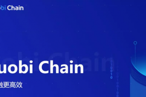 火幣公鏈正式公測：區塊鏈金融黑馬，未來可期？