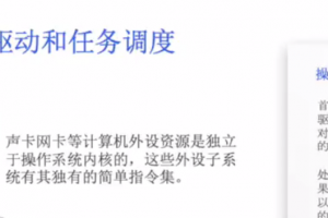 驅動和任務調度