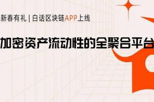 全聚合協議OpenOcean.Finance，DEX用戶的最佳交易入口