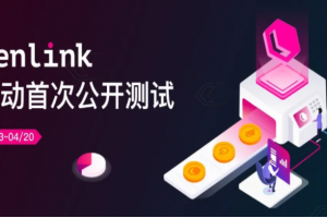 Zenlink 啟動首次公開測試，參與公測及模擬交易大賽贏取限量版 NFT 及海量 ZLK 空投！