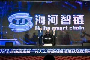 天津重磅發布自主可控區塊鏈系統