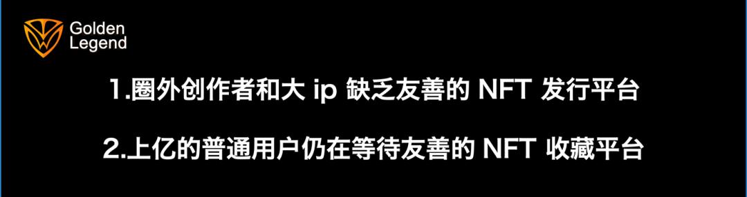 從金色傳說和秘寶，看見 Nervos 的 NFT 之道