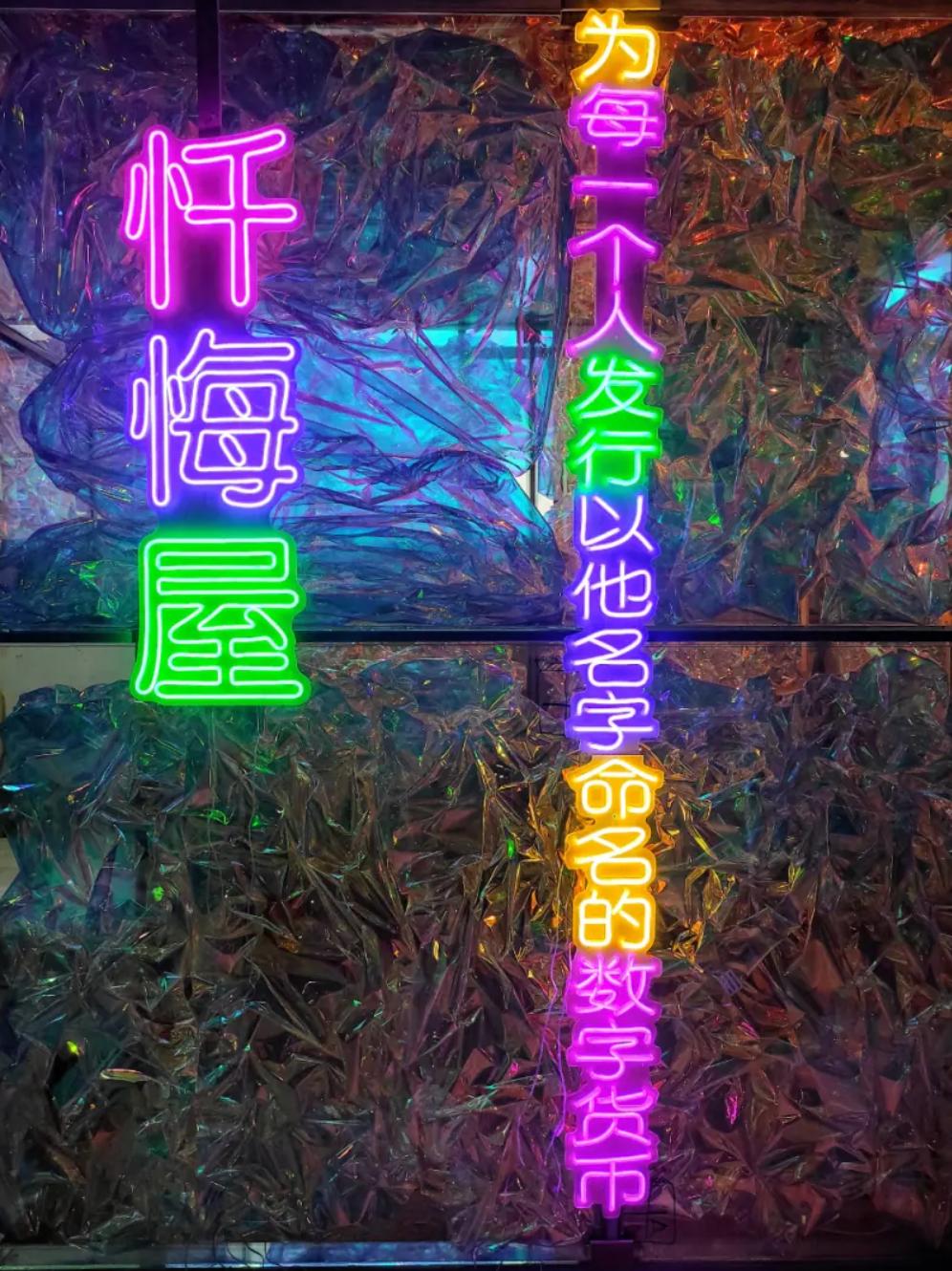 與 Nervos 合作的加密藝術作品將在劉嘉穎（CryptoZR）全球首個加密藝術展中展出