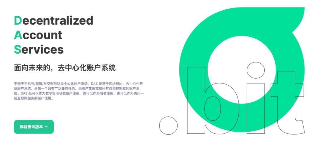 ?下一個藍海：區塊鏈「域名」系統 DAS