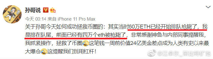 江卓爾：孫宇晨 60 萬 ETH 如果被清算，ETH 價格真會跌破 1000 美元嗎？