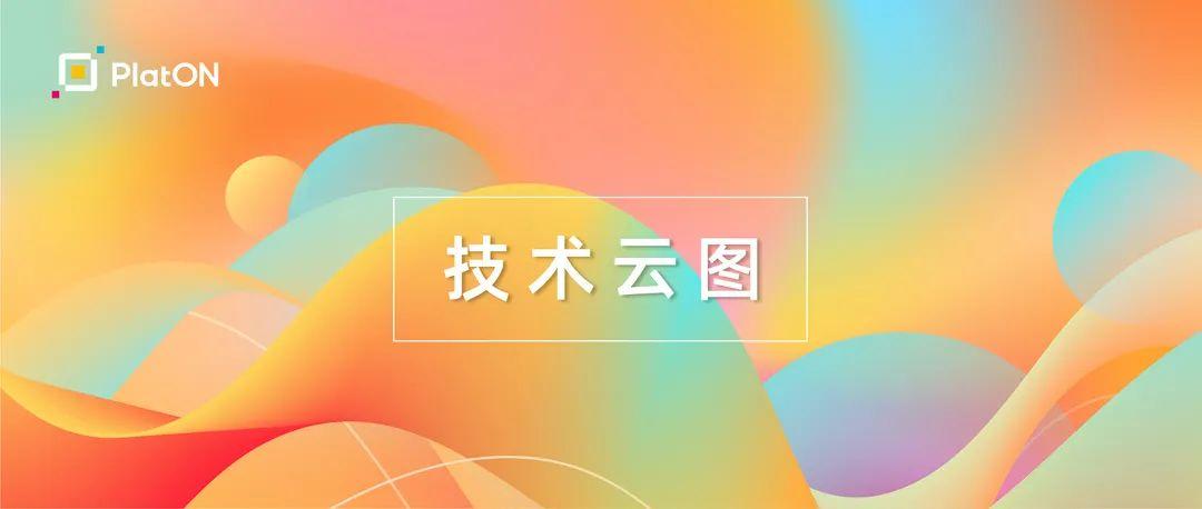PlatON 的自動化測試（上）| 技術云圖