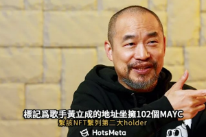 周杰倫這位"大哥"，加密"大割"?